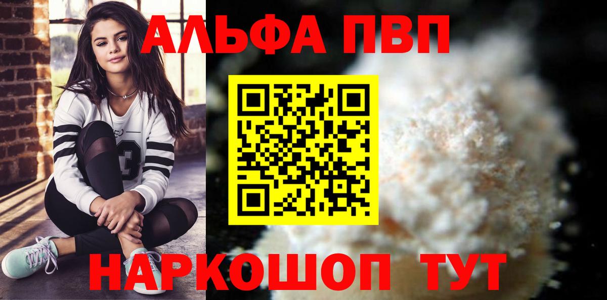 Альфа ПВП Crystall Кимры