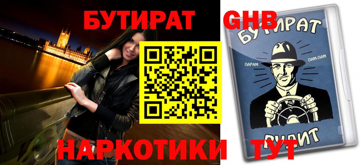 БУТИРАТ бутик Кимры