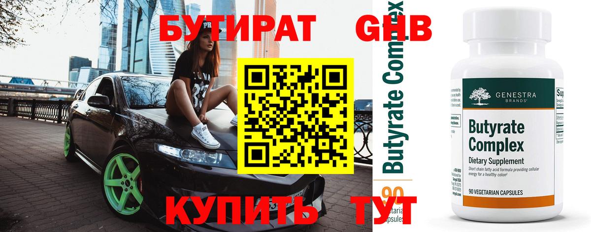 БУТИРАТ  БУТИРАТ буратино  Вход с VPN  Кимры 