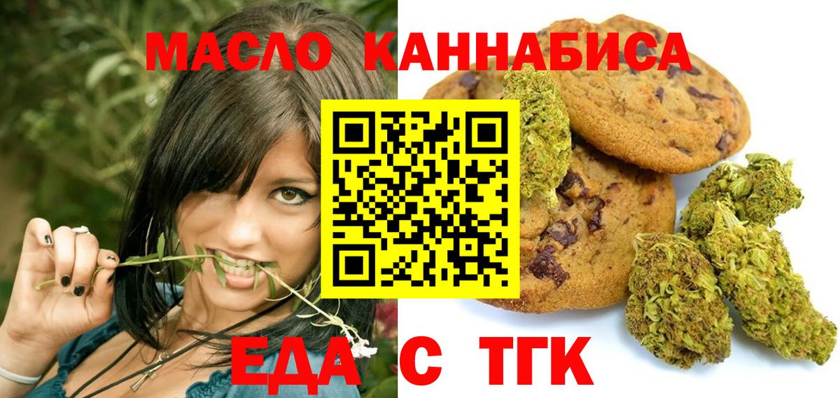 Еда ТГК марихуана  Вход с VPN  Кимры 