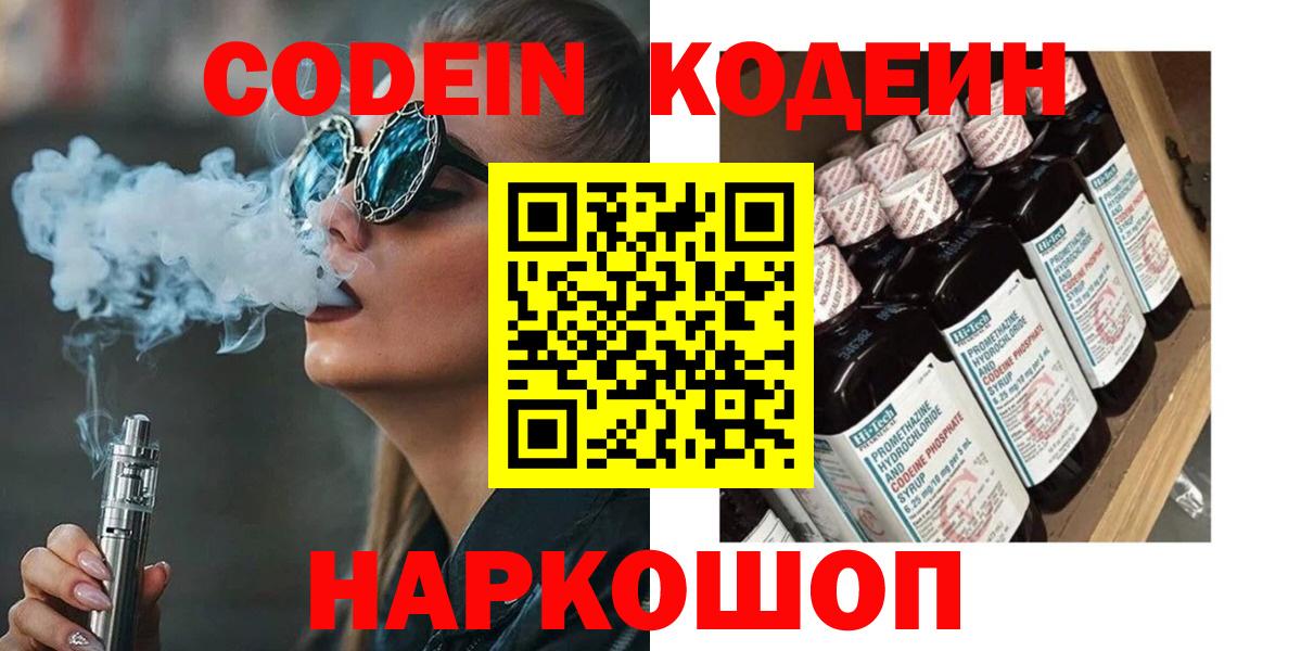 Кодеин напиток Lean (лин)  Вход с VPN  дарнет шоп  Кимры  Кодеиновый сироп Lean напиток Lean (лин) 