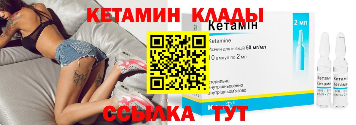 Кетамин VHQ  Вход с VPN  Кимры 