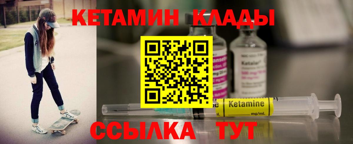 КЕТАМИН VHQ Кимры