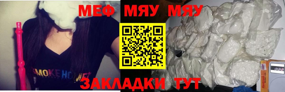 МЯУ-МЯУ  Вход с VPN  Кимры  Мефедрон mephedrone 